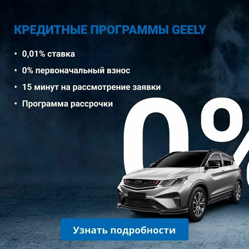 Geely моно баннер 2